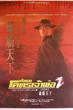 《上海皇帝之雄霸天下》封面