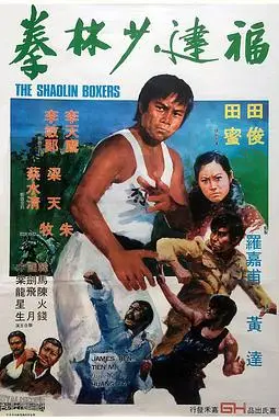 《福建少林拳》封面
