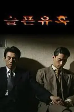 《悲伤的诱惑》封面