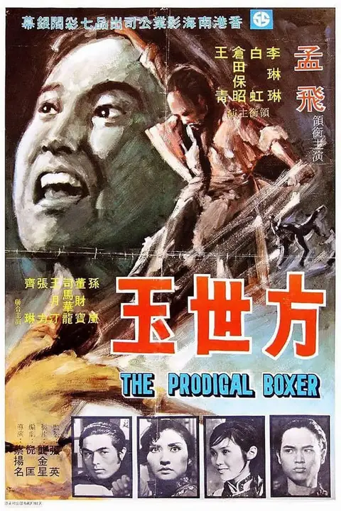 《方世玉 1972》封面