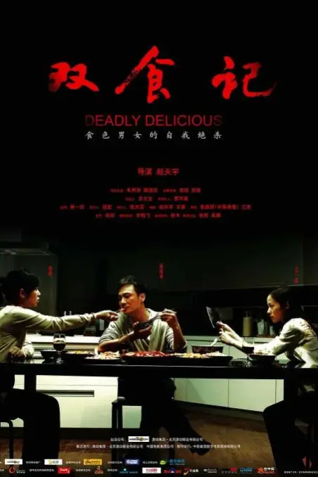 《双食记》封面