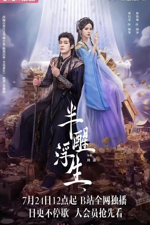 《半醒浮生》封面