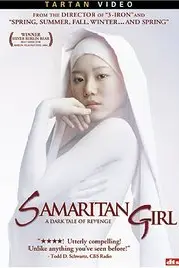 《撒玛利亚少女》封面