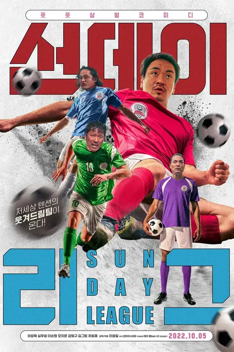 《五人制霸》封面