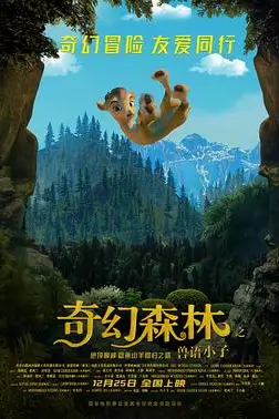 《奇幻森林之兽语小子》封面