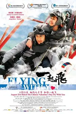 《一起飞》封面