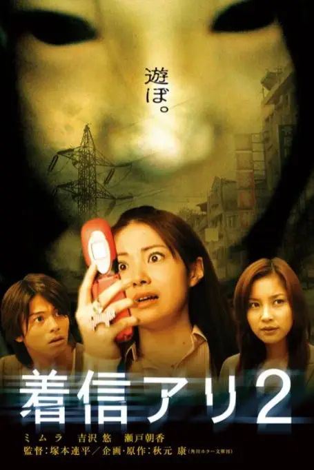 《鬼来电2》封面