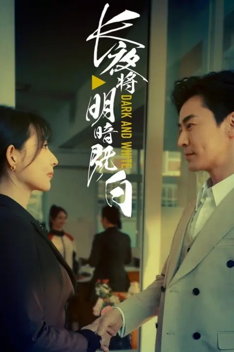 《长夜将明暗既白》封面
