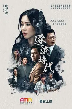 《逐流时代》封面