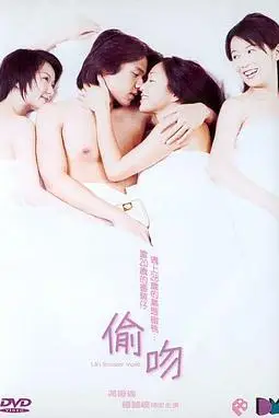《偷吻》封面