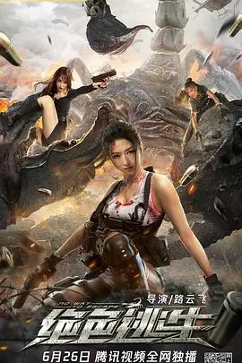《绝色逃生》封面