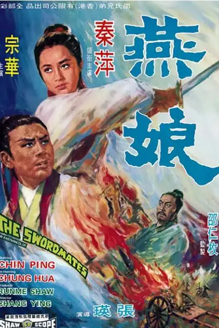 《燕娘》封面