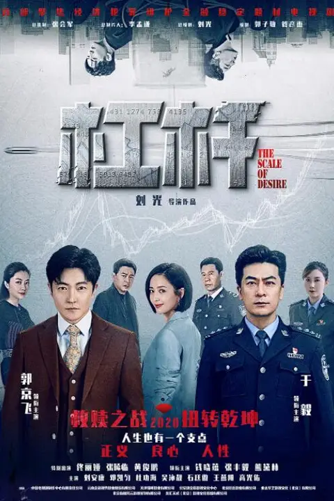 杠杆 第04集 高清封面图