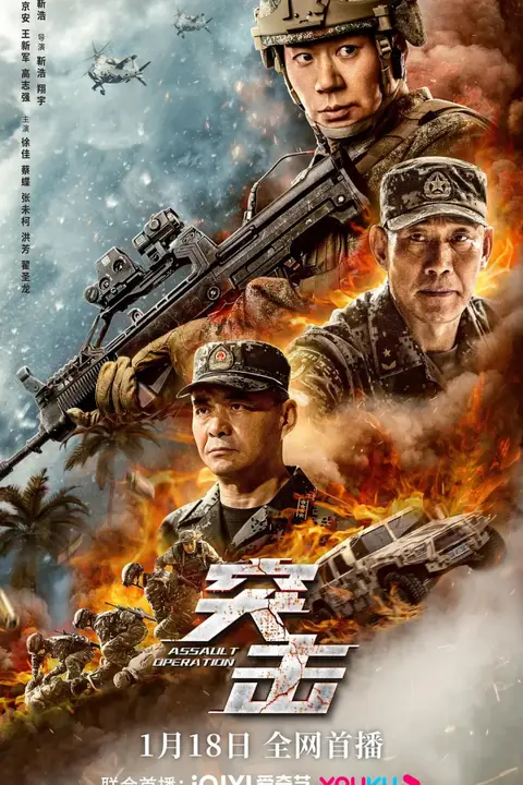 《突击 2023》封面