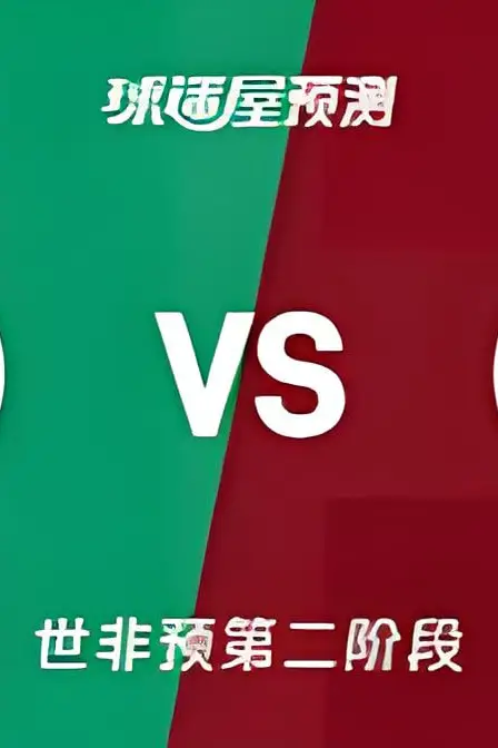 《2027FIBA男篮世预赛非洲赛区F组小组赛全场回放：科特迪瓦vs埃及》封面