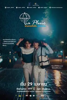 《那场雨爱上你》封面