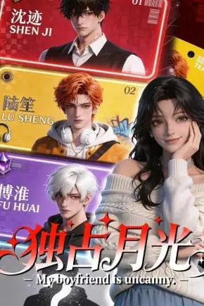 《独占月光》封面