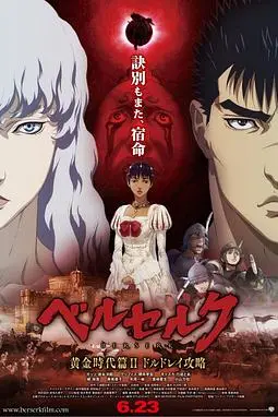《剑风传奇 黄金时代篇2:多尔多雷攻略》封面