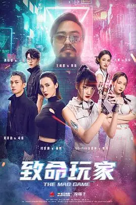 《致命玩家》封面