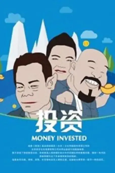 《投资》封面