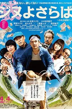 《再见金钱，前往贫困村》封面