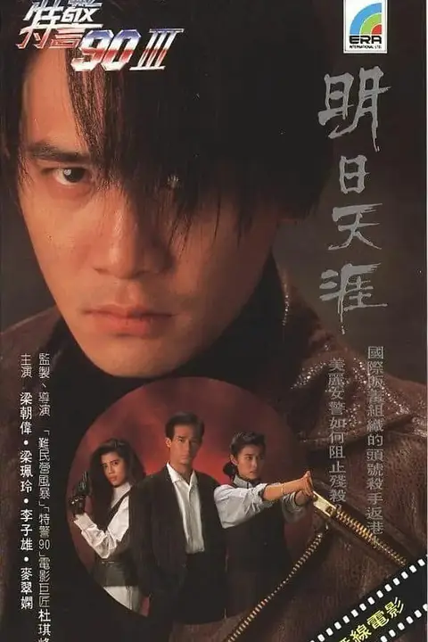 《明日天涯》封面