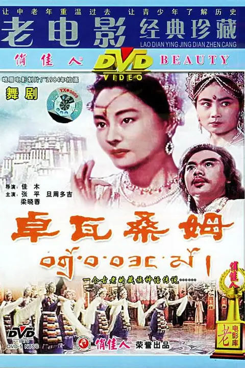《卓瓦桑姆》封面