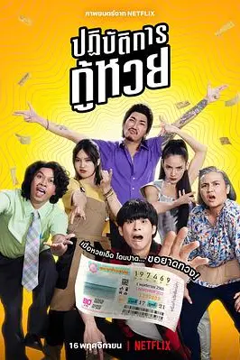 《丢失的彩票》封面