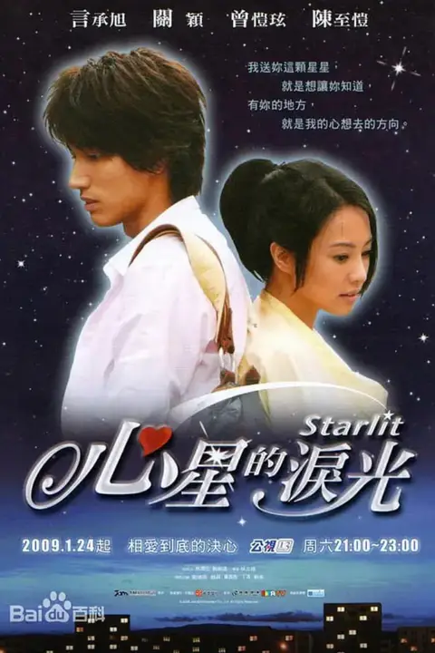 《心星的泪光》封面