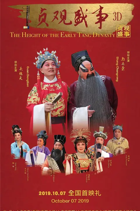 《贞观盛事》封面