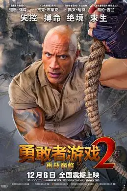 《勇敢者游戏2:再战巅峰(原声版)》封面