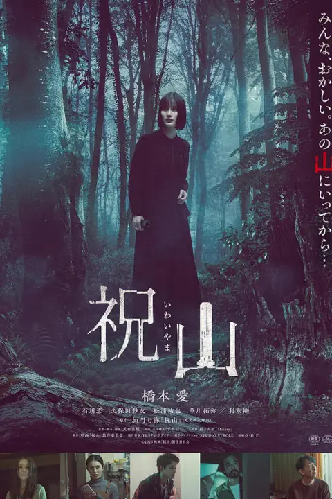 《祝山》封面