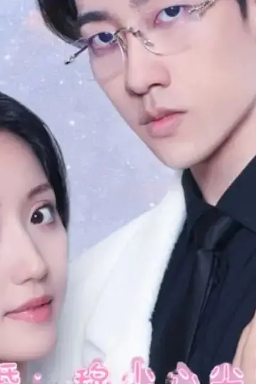 《离婚后成为祁少的心尖宠》封面