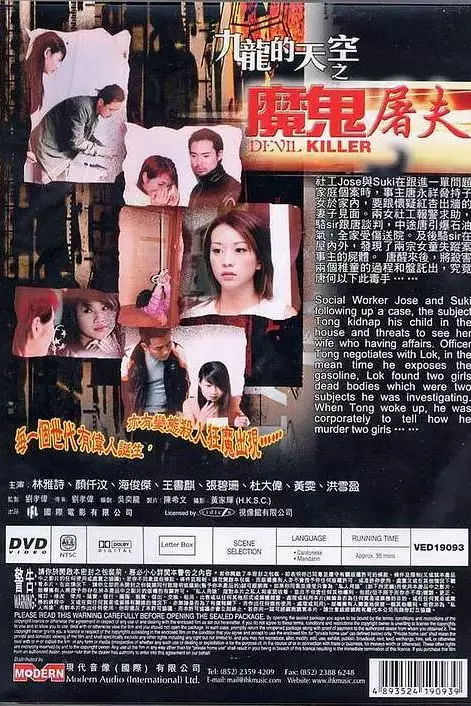 《魔鬼屠夫》封面