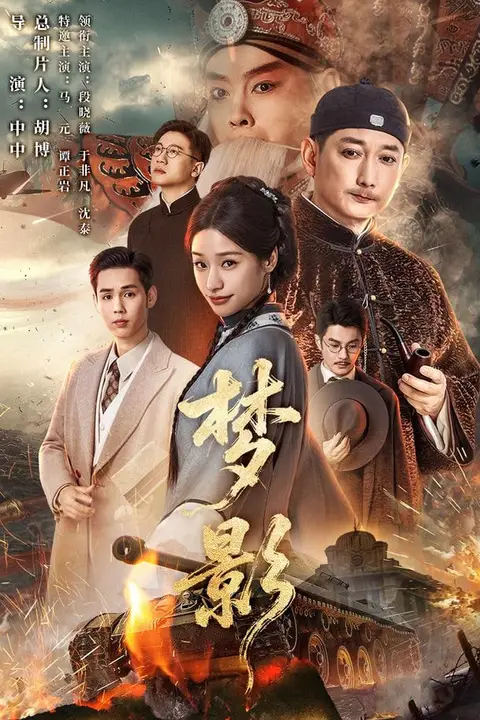《梦影》封面