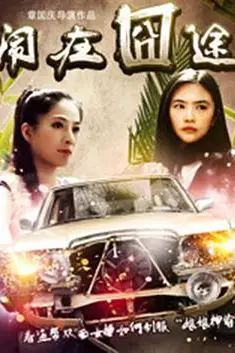 《闹在碗中》封面