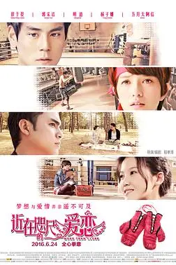 《近在咫尺的爱恋》封面