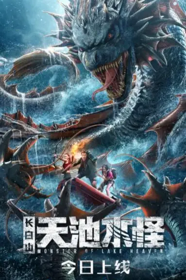 《长白山天池水怪》封面