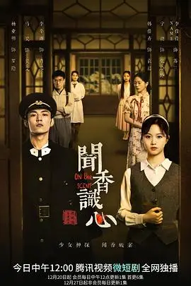 《闻香识心》封面