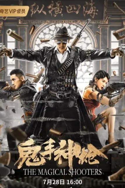 《鬼手神枪》封面