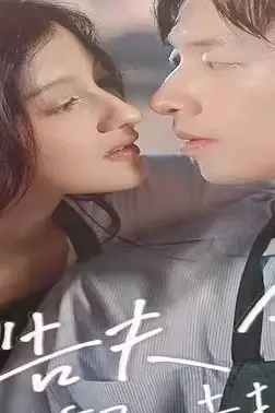 《报告夫人,总裁又去打杂了》封面