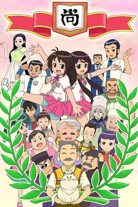 《甜心格格 第四季》封面