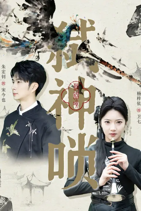 《弑神唢》封面
