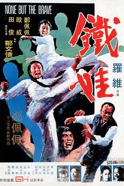 《铁娃 鐵娃》封面