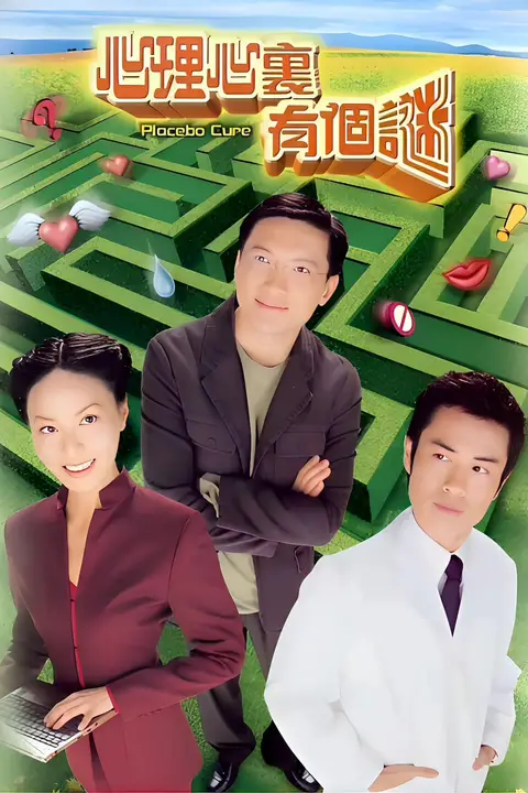 《心理心里有个谜》封面