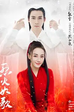 《烈火如歌》封面