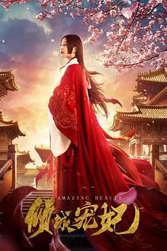 《倾城宠妃》封面