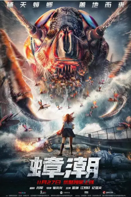 《蟑潮》封面