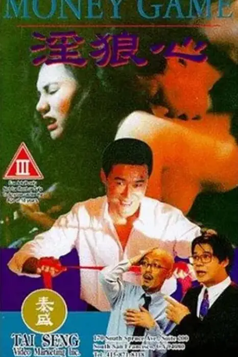 《狼心不轨》封面