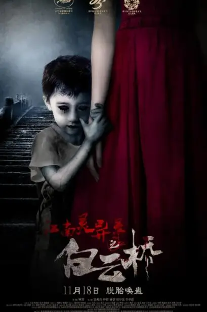 《白云桥》封面